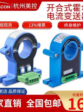 霍尔电流变送器开合式交流电流传感器输出4-20mA485电流互感器
