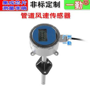 风速在线变送器管道风量传感器高温气体流速计空气流量计