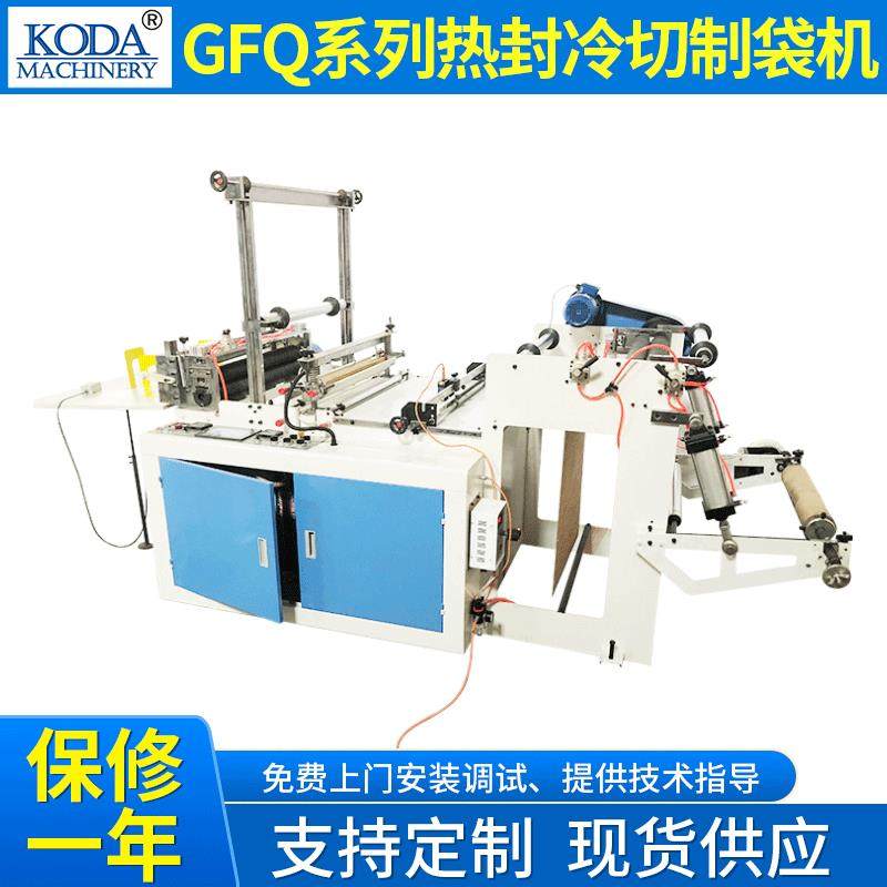供应GFQ系列热封冷切制袋机全自动平口袋制袋机服装包装袋制袋机,五金/工具,其他机械五金,淘宝优惠券,粉丝福利购,淘宝优惠卷