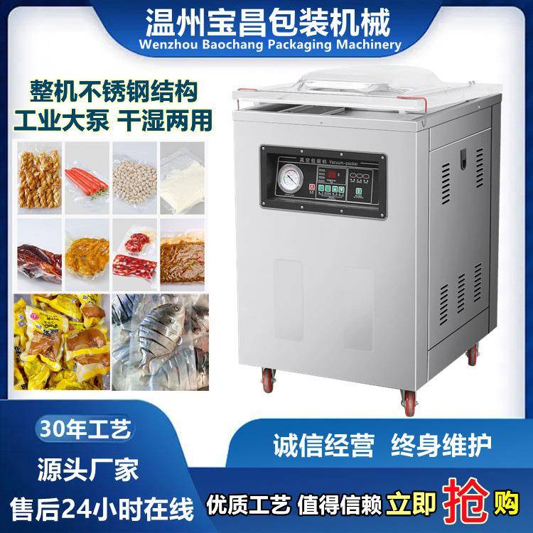 厂家单室塑封真空机食品真空封口机商用带汤汁真空机干货包装