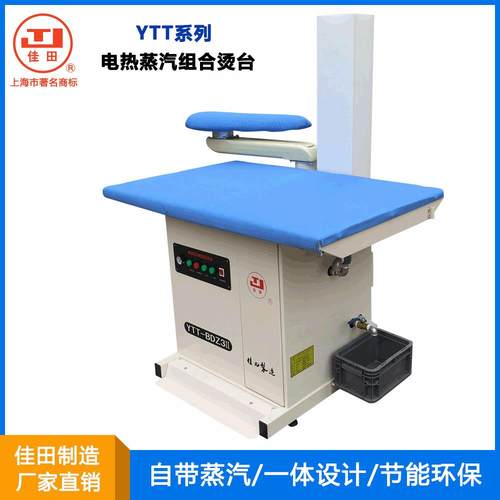 上海厂家电热蒸汽组合熨烫台蒸汽发生器熨烫台一体高效
