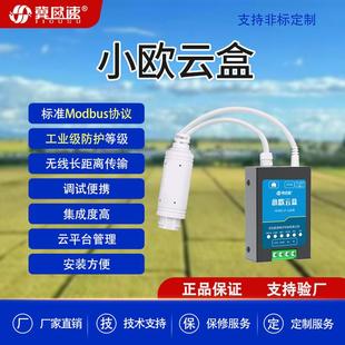 小欧云盒无线通讯模块4GWIFILORA以太网多种输出免费平台含流