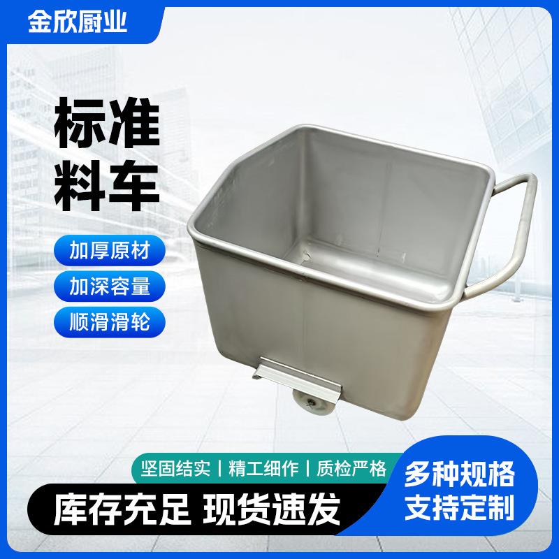 食品厂标准料车方形料斗熟食加工料车肉制品物料周转车斗车