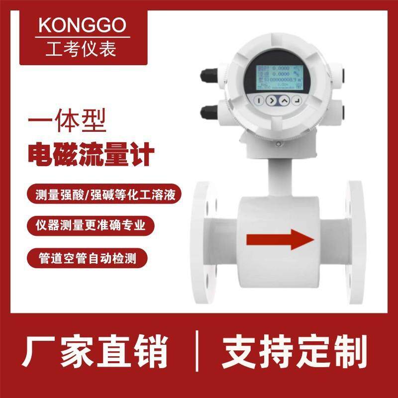 现货智能电磁流量计一体管道污水流量计工业电镀水泥浆传感器厂家