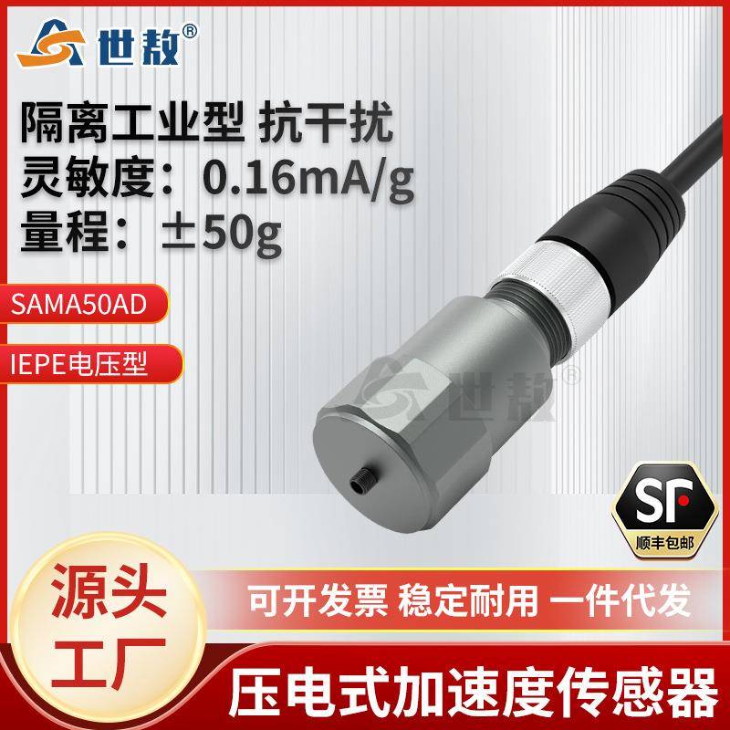 SAMA50AD压电式加速度传感器隔离浮置工业现场监测4-20mA抗干扰强