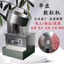 数粒盘片剂包装 机半自动胶囊片剂压片糖果数粒机多功能片剂机