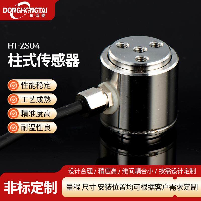 柱式拉力传感器轴销式拉压力测试称重厂家直销高精度,工业油品/胶粘/化学/实验室用品,其他实验室设备,淘宝优惠券,粉丝福利购,淘宝优惠卷