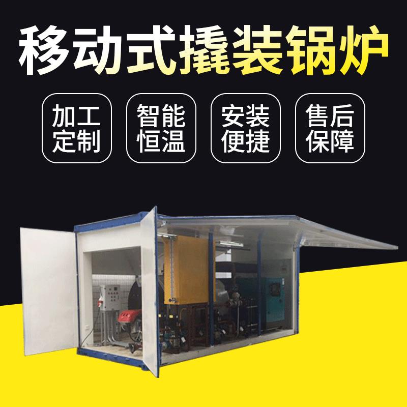 辅助循环生活热水室燃炉锅炉CWNS移动式立式撬装快装锅现货