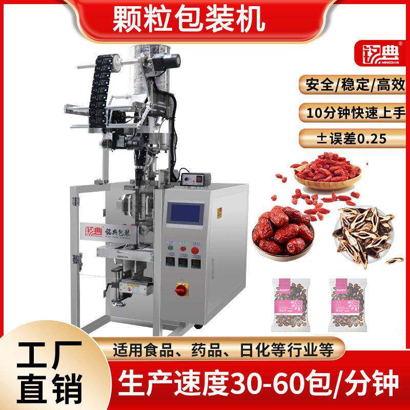 多功能小型包装机瓜子花生葡萄干枸杞槟榔全自动包装机
