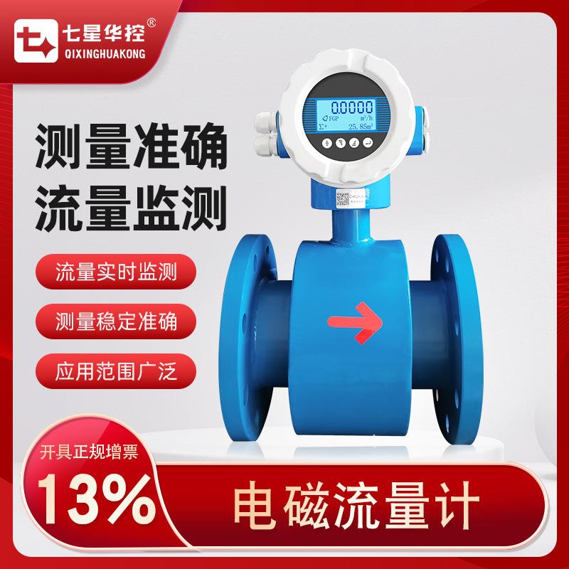 电磁流量计污水液体管道分体式一体数显不锈钢流量计DN50厂家直销