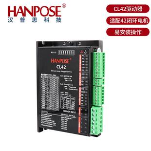 CL42直流闭环步进电机驱动器高速大力矩性价比高两相闭环控制板