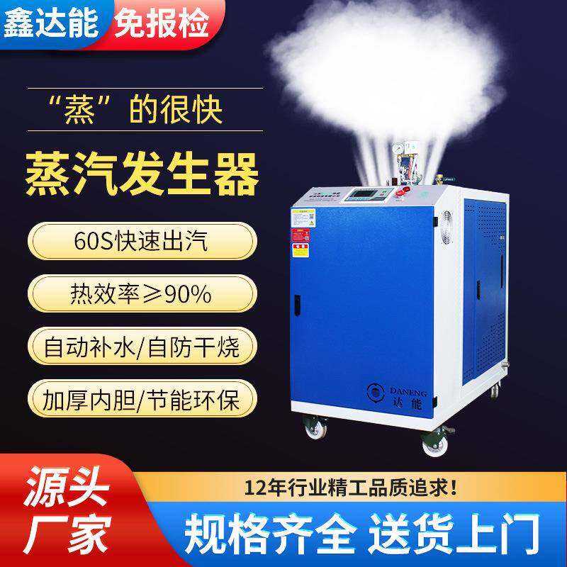 商用电加热蒸汽发生器小型工业用电热锅炉酿酒蒸煮豆浆养护蒸汽机