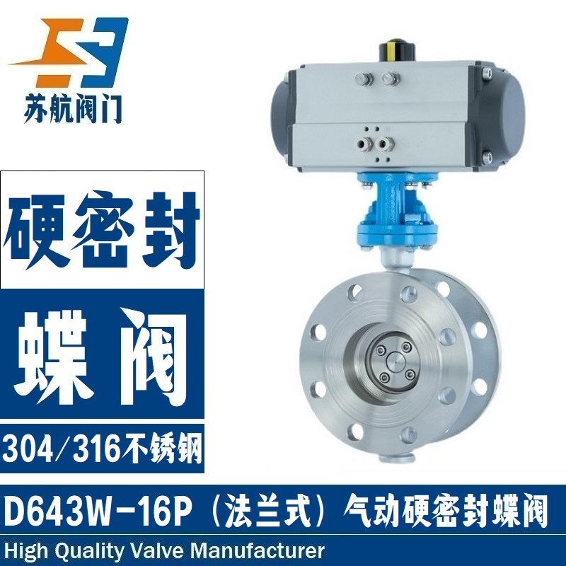 供应D643W-16P气动法兰式硬密封蝶阀耐高温不锈钢三偏心金属密封
