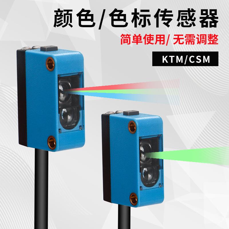 简易智能颜色识别传感器检测纠偏分色定位感应器色标RGB光电开关