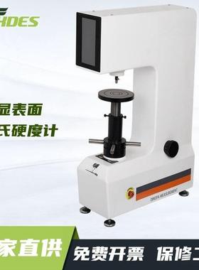 HRMS-45数显表面洛氏硬度计数显洛氏硬度计金属表面硬度
