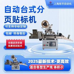上海厂家包邮全自动双头分页贴标机吊牌/纸盒折扣多优惠力度大