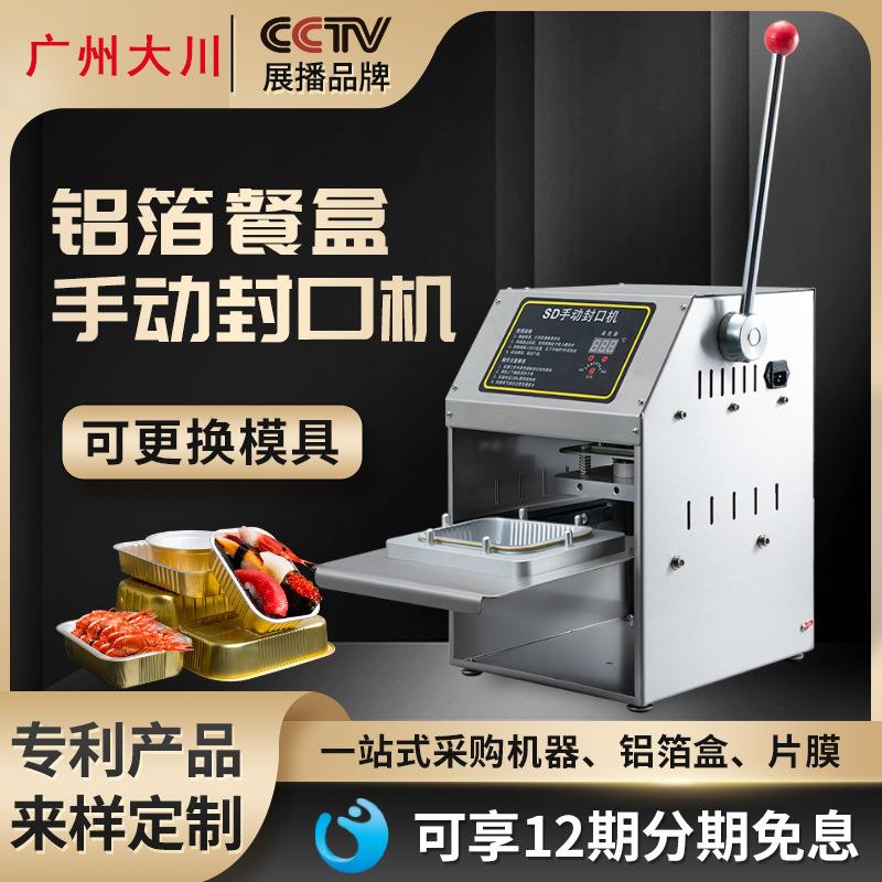 厂家定制手压半自动铝箔碗密封机器快餐盒封盖机卤菜熟食封口机