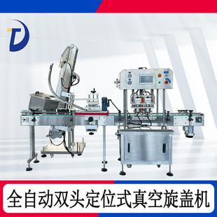 全自动抽真空旋盖机双头定位式玻璃瓶真空封口机酱料保鲜包装设备