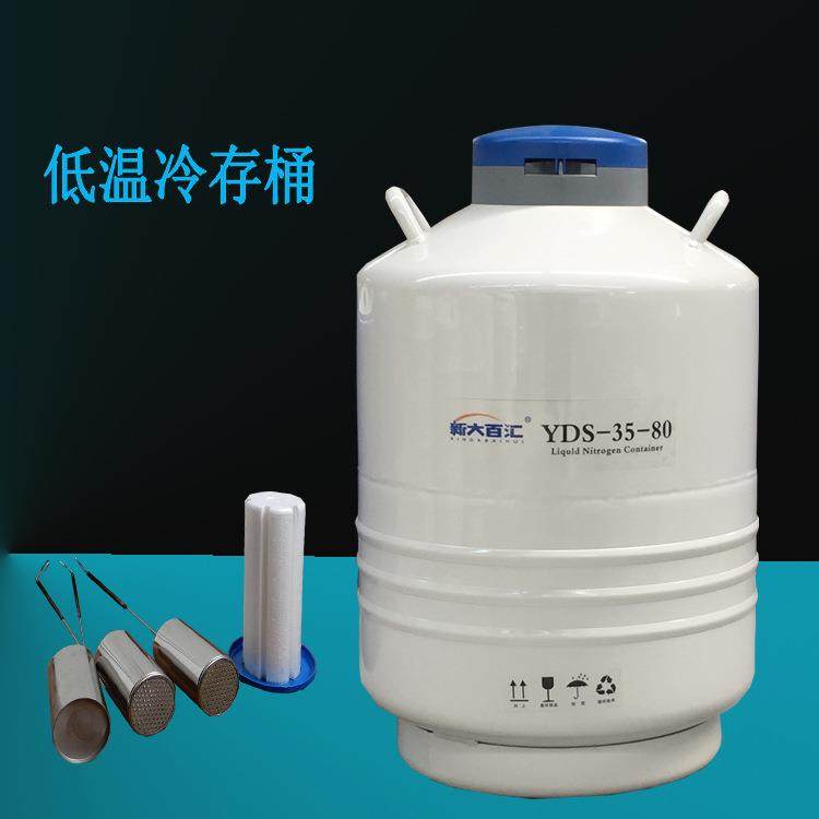 35升80口液氮罐YDS-35-80液氮生物容器畜牧精子工件冷配保温桶