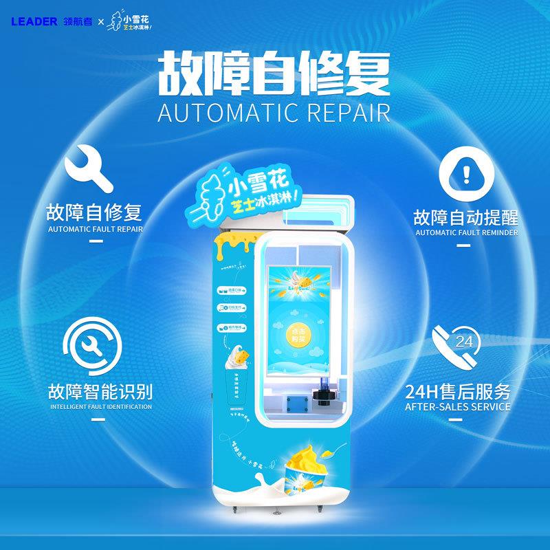 商场景区无人冰淇淋机摆摊15S出杯鲜打冰激凌机全自动制作售卖
