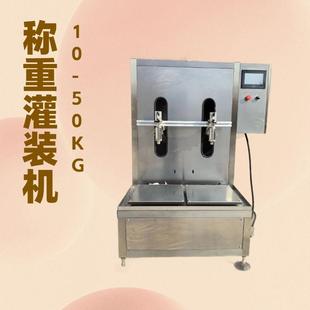 半自动双头称重灌装机润滑油灌装机液体肥灌装机