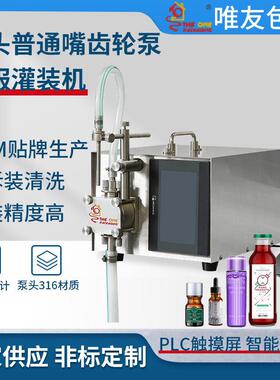 TODF-100单头嘴花露水红酒瓶定量灌装齿轮泵带传送带灌装机半自动