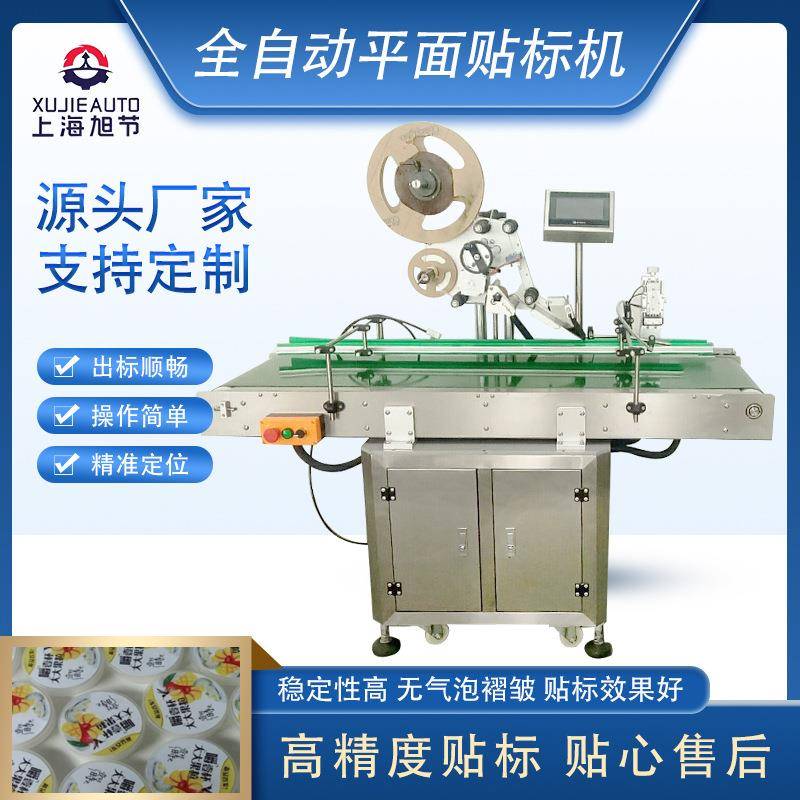 全自动平面贴标机路由器侧面贴商标机冰淇淋盖子化妆品包装盒贴标