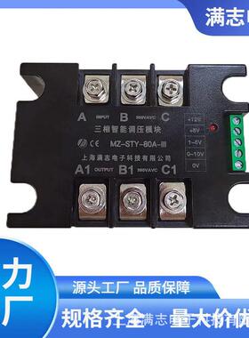 三相智能调压模块STY-60AIII交流调压控制器固态继电器