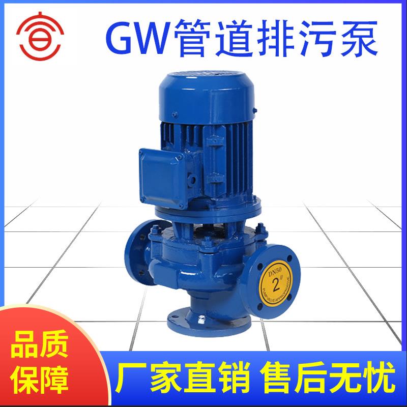 GW管道排污泵立式无堵塞管道式排污泵GWP不锈钢立式污水泵