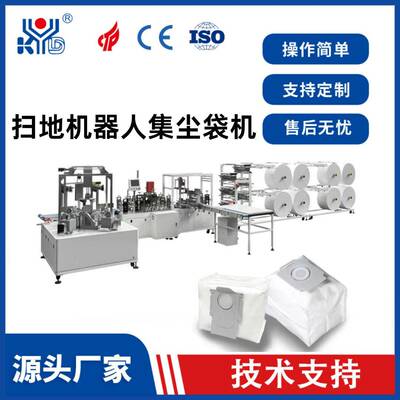 全自动无纺布扫地机器人集尘袋集尘积尘袋吸尘过滤袋机