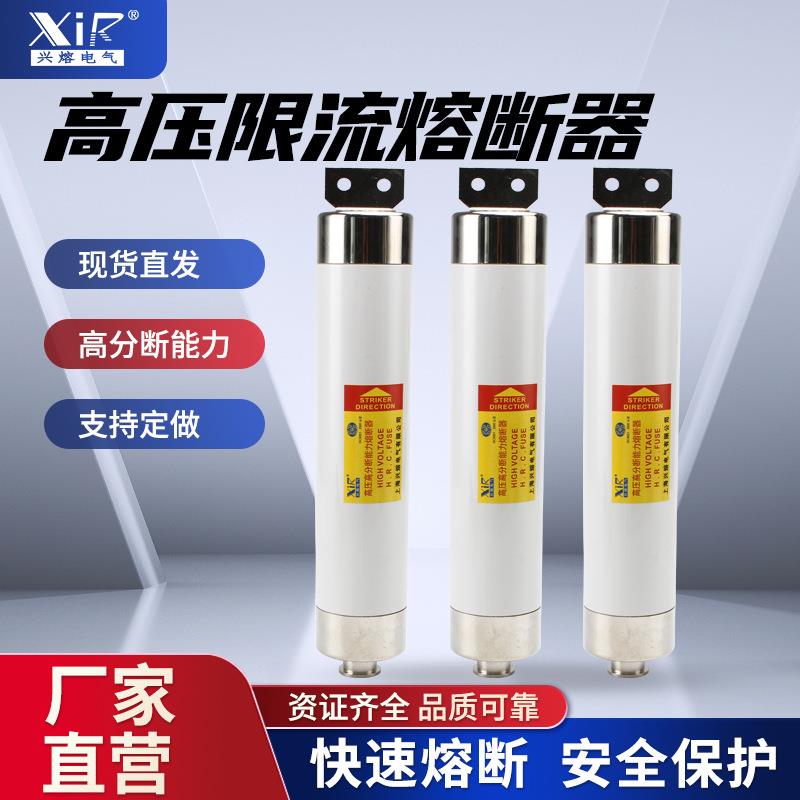 高压熔断器XRNM1-3.6V7.2V12V高压电机保护熔断器母线式