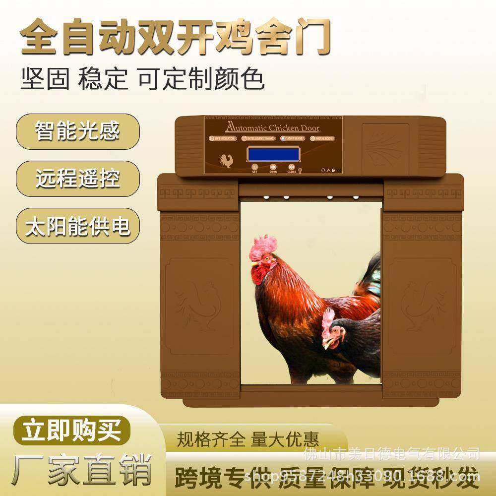 双开式左右开自动鸡舍门光感/遥控/手动/定时开关门太阳能鸡窝门