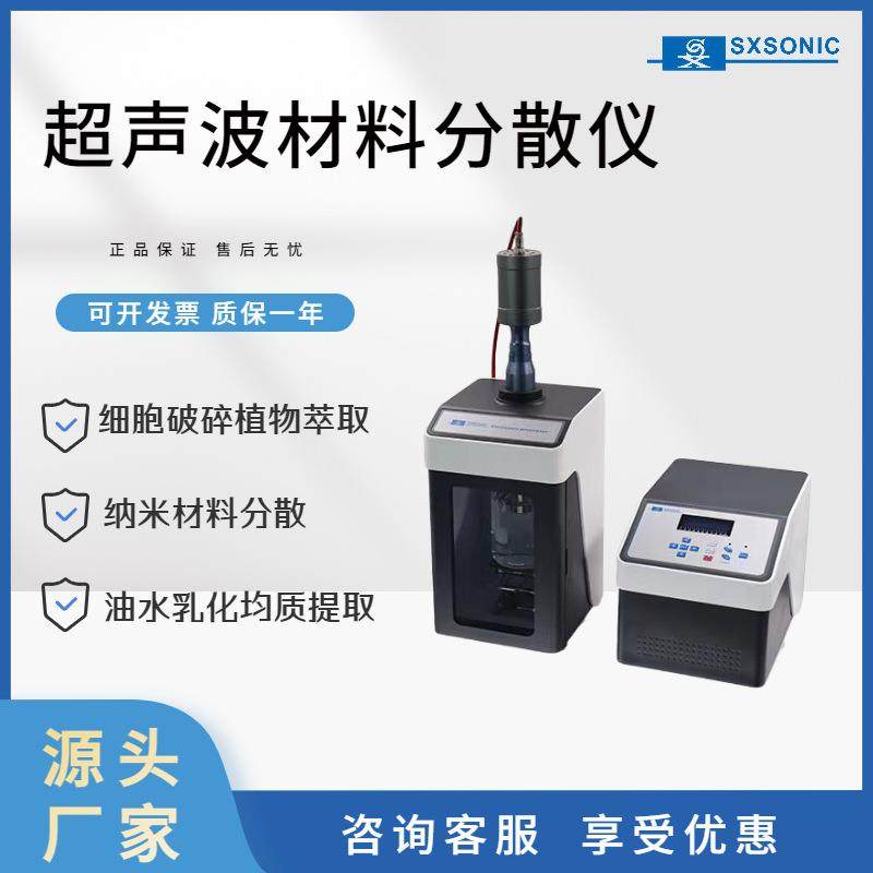 厂家直供FS-450N超声波粒度分散仪材料石墨烯分散机萃取设备111,工业油品/胶粘/化学/实验室用品,其他实验室设备,淘宝优惠券,粉丝福利购,淘宝优惠卷