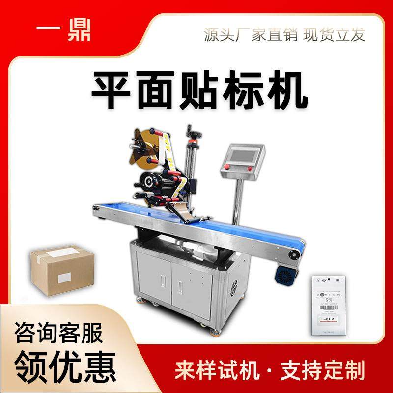 平面贴标机全自动纸箱袋子卡片纸盒包装盒平面贴标签机定制贴标机,清洗/食品/商业设备,其他食品加工设备,淘宝优惠券,粉丝福利购,淘宝优惠卷