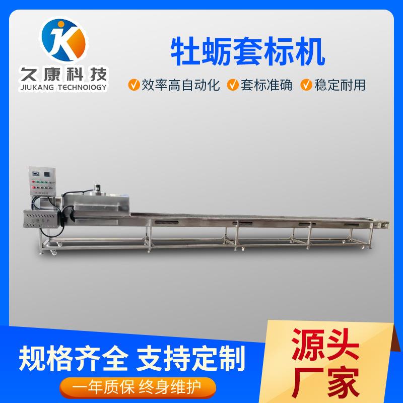 牡蛎套标机自动贴标热收缩海鲜套标机食品级材质标签包装设备