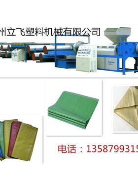 定做塑料扁丝拉丝机械设备PPPE扁丝编织袋拉丝机