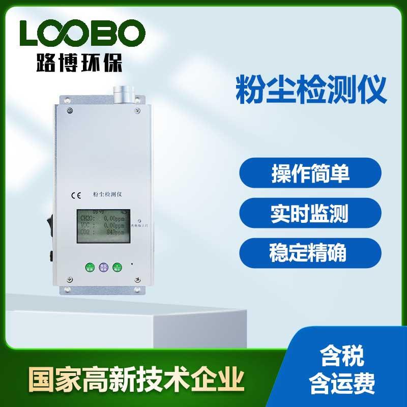 便携粉尘检测仪PM2.5PM10温度湿度VOC甲醛CO2环境空气质量分析仪