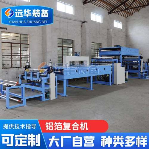 厂家供应铝箔复合机铝箔复合玻纤布机器不干胶刮涂复合设备