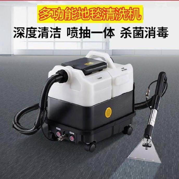 地毯清洗机沙发窗帘床垫布艺家用小型酒店多功能干洗喷抽一体机