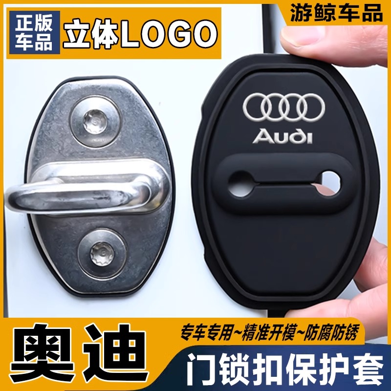 奥迪A4L56Q57专用汽车门锁