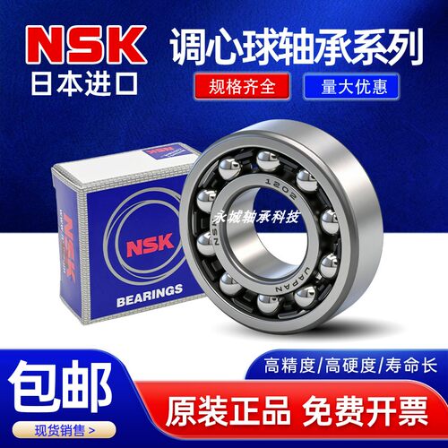 进口NSK双列调心球轴承万向滚珠双排1318 1319 1320 1321M 1322K