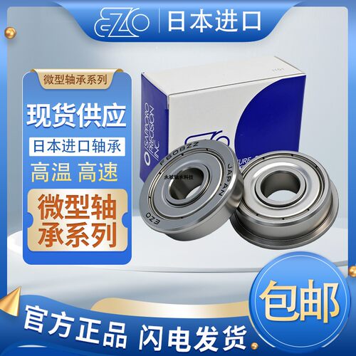 EZO进口法兰带挡边小轴承F603 F604 F605 F606 F607 F608 F609 ZZ