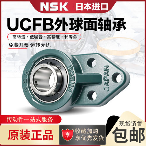 NSK进口外球面轴承带座UCFB FB 204 205 206 207 208 209 210 211