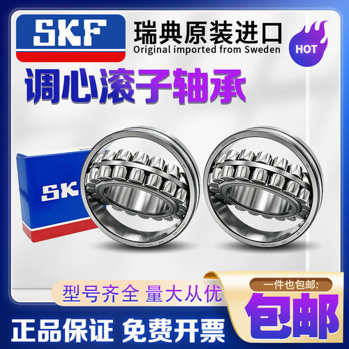 进口SKF调心滚子轴承22217 22218 22219 22220 22222 E CA CC/W33