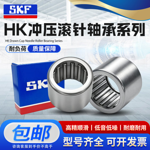 SKF冲压滚针轴承HK 162109 1721.515 172415 172514 173515.5