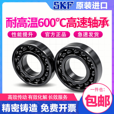 进口SKF耐高温轴承6010 6011 6012 6013 6014 -2Z/VA201/208/228