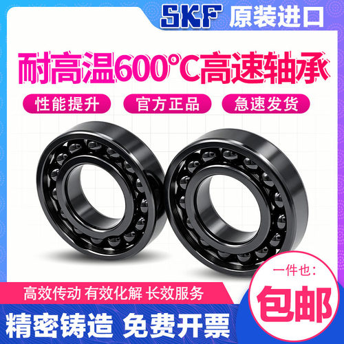 进口SKF耐高温轴承6000 6001 6002 6003 6004 -2Z/VA201/208/228