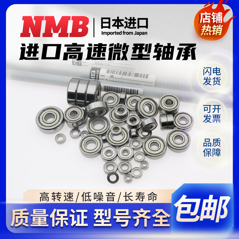进口NMB微型高速R-轴承L-310 415 520 620 825 720 625 725 W52ZZ图片