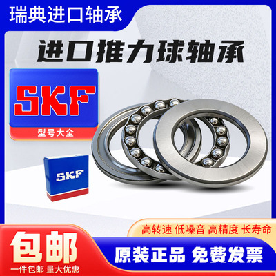 SKF平面推力球轴承51300 51301 51302 51303 51304 51305 51306