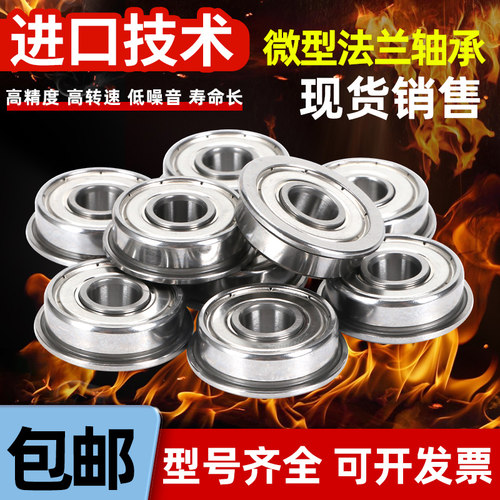 法兰轴承 FR133 FR144 FR155 FR156 FR166 FR168 FR188 FR1810ZZ